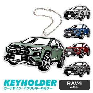 トヨタ RAV4 デフォルメ アクリル キーホルダー くるま 車 イラスト プレゼント 誕生日 納車祝い 納車 雑貨 ボールチェーン 可愛い