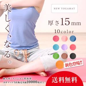 ヨガマット 15mm ケース ホットヨガ ピラティス ストレッチ トレーシーメソッド  ダイエット 健康 器具 エクササイズ トレーニング 矯正 送料無料