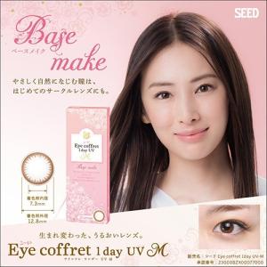 シード Eye coffret 1day UV...の詳細画像1