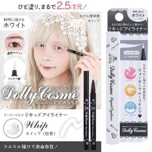 塗った瞬間にキレイ！ リキッドアイライナー　ホイップ(白色)