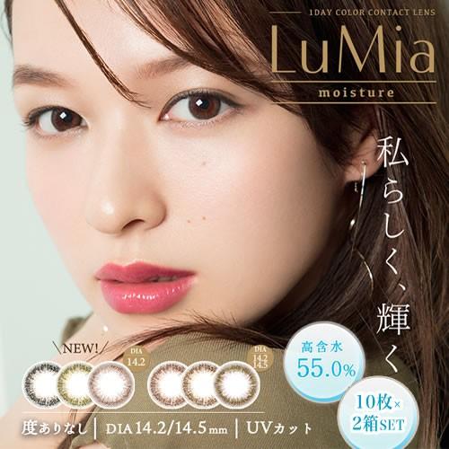 LuMia moisture/ルミアモイスチャーワンデー(度あり・度なし/2箱SET×1箱10枚入り...
