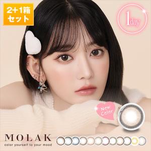 【2箱購入で1箱無料】MOLAK1DAY/モラクワンデー (度あり・度なし/2箱+1箱SET×1箱10枚入り宮脇咲良さんイメージモデル）