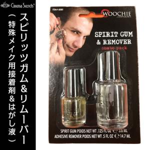 シネマシークレット - スピリッツガム・リムーバーセット