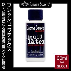 シネマシークレット - フレッシュラテックス（疑似皮膚）/1オンス(約30ml)｜select-eyes