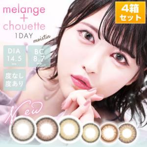 melange ＋ chouette/メランジェシュエット(度あり・度なし/4箱SET×1箱10枚入り/ワンデー/全6色）｜select-eyes