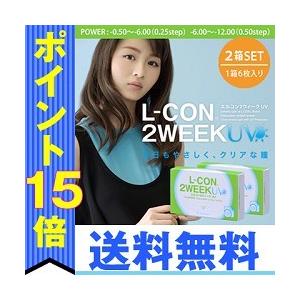 L-CON 2weekUV 1箱6枚入り2箱セット｜select-eyes