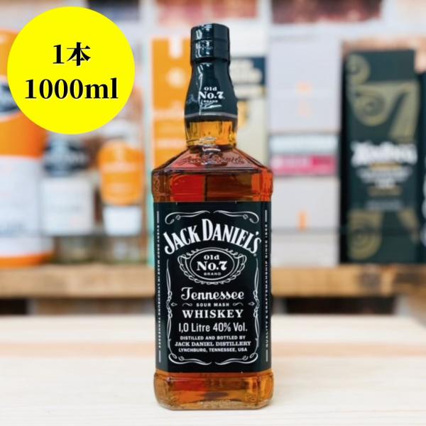 ウイスキー ジャックダニエル 1000ml アメリカン テネシー アメリカン ウイスキー 世界売上1...