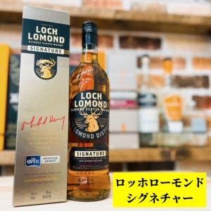 ウイスキー スコッチ ロッホローモンド シグネチャー シングルブレンデッド ハイランド 700ml 40度 箱付き 1個口12本まで｜酒と食のセレクトショップ 橋本屋ヤフーショップ