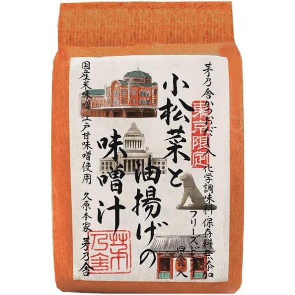 茅乃舎 東京限定 小松菜と油揚げの味噌 久原本家