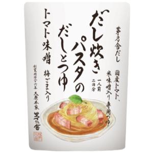 茅乃舎 だし炊きパスタのだしとつゆ トマト味噌 梅ごま入り 久原本家