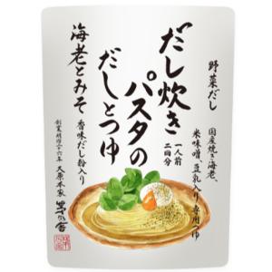 茅乃舎 だし炊きパスタのだしとつゆ 海老とみそ えび 味噌 久原本家