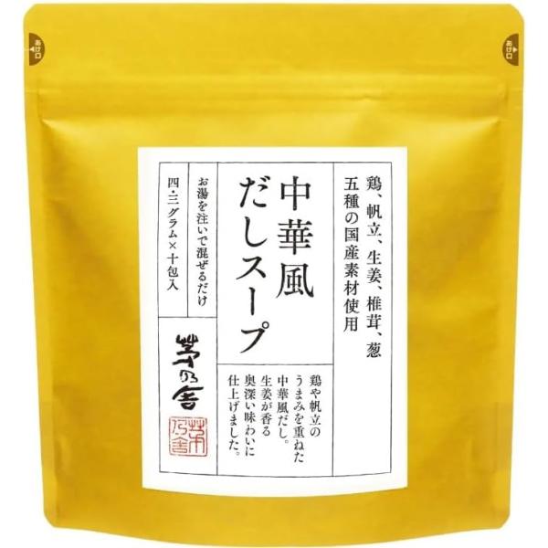 茅乃舎 中華風だしスープ 10袋入 久原本家