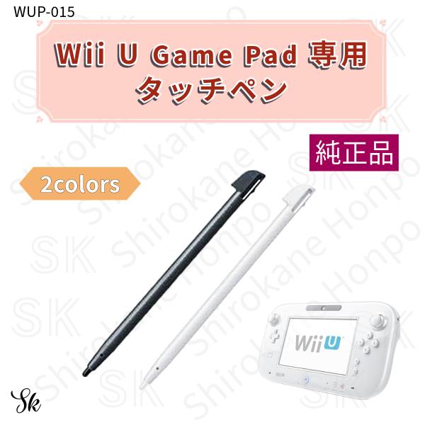 任天堂 純正 タッチペン Wii U GamePad WUP-015 ブラック ホワイト ninte...