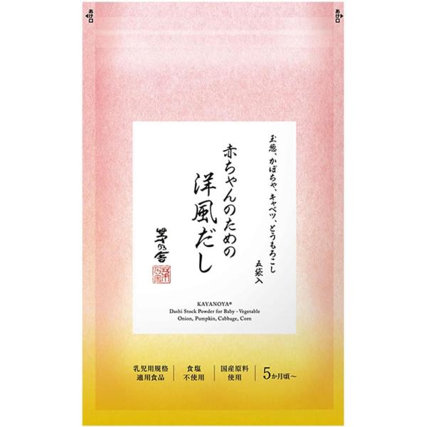 茅乃舎 赤ちゃんのための洋風だし ギフト 4g 5袋入り 離乳食 久原本家