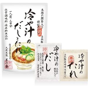 茅乃舎 冷や汁のだしとたれ 1人前 3回分 季節限定 久原本家