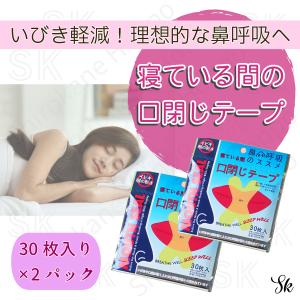 60枚入り いびき防止 口閉じテープ 口呼吸 い...の商品画像