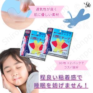 60枚入り いびき防止 口閉じテープ 口呼吸 ...の詳細画像2