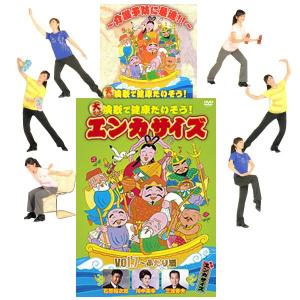 演歌で健康たいそう！エンカサイズ vol.7〜ふたり酒