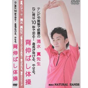 ねこ背は１０秒で治る！　身長が伸びる。やせる。背伸ばし体操　クリックポスト又はネコポス便送料無料
