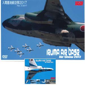 JASDF 航空自衛隊 入間基地航空祭2017｜select-mirai