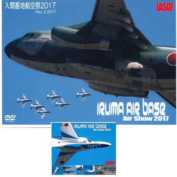 JASDF 航空自衛隊 入間基地航空祭2017