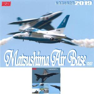 航空自衛隊松島基地航空祭2019｜select-mirai