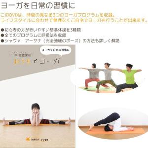 一木富佐栄の　おうちでヨーガ