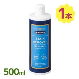 M.モゥブレィ ステインリムーバー500 皮革 汚れ落とし 靴磨き シューケア エムモウヴレイ｜ライフスタイル&生活雑貨のMofu