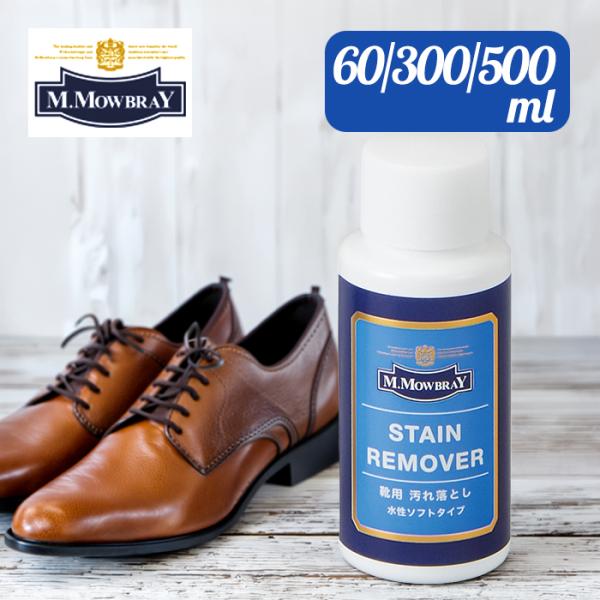 アールアンドデー M.モゥブレィ ステインリムーバー シリーズ 60 300 500 皮革 汚れ落と...