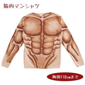 バラエティグッズ 筋肉マンシャツ なりきり Tシャツ ジョーク コスプレ お笑い