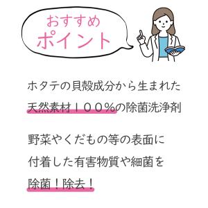 果物・野菜洗浄剤 ホタテの力くん 90g×3個...の詳細画像2