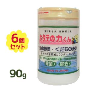 果物・野菜洗浄剤 ホタテの力くん 90g×6個セ...の商品画像