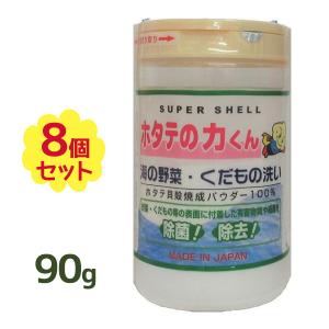 果物・野菜洗浄剤 ホタテの力くん 90g×8個セ...の商品画像