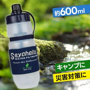 セイシェル seychelle サバイバルプラス 携帯浄水ボトル スタンダード SPT-001-BA｜ライフスタイル&生活雑貨のMofu