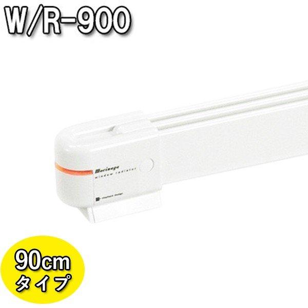 窓際ヒーター 暖房器具 省エネ ウィンドーラジエーター W/R-900 窓下専用 足元暖房 結露防止...