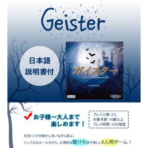 ガイスター ボードゲーム 日本語版 メビウスゲ...の詳細画像1