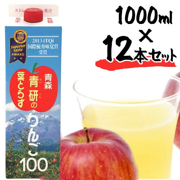 青森県産 青研 葉とらずりんごジュース ストレート100%果汁 1L×12本セット 無添加 国産 紙...