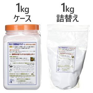 ほたて貝殻焼成パウダー ケース入り1kg＆詰め替え用1kgセット 無添加 果物・野菜洗い 消臭剤 残留農薬除去