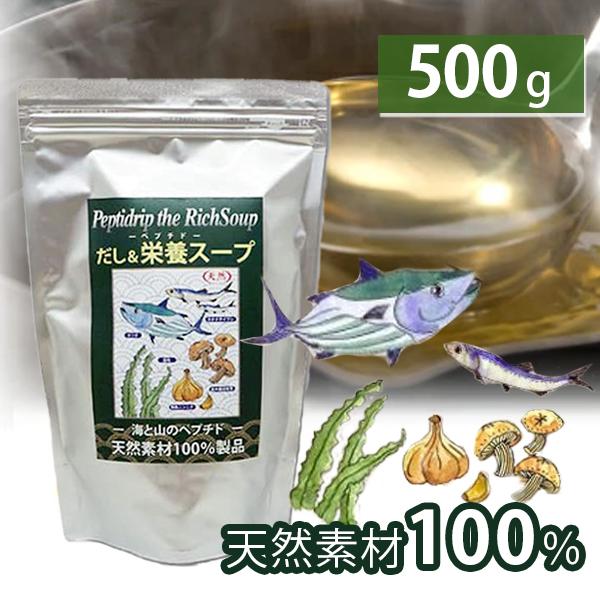 千年前の食品舎 だし&amp;栄養スープ 500g 無添加 無塩 粉末 天然ペプチドリップ 国産 和風出汁 ...