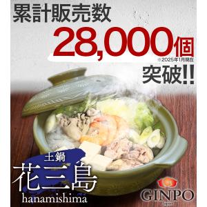 丸八陶器 萬古焼 銀峯 土鍋 8号 深鍋 花三...の詳細画像1