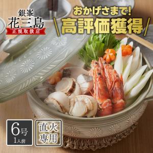 萬古焼 銀峯 土鍋 7号（深鍋） 花三島 1-2人用 直火 電子レンジ