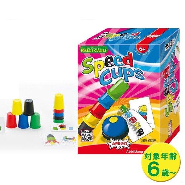 アミーゴ スピードカップス AM20695 知育玩具 脳トレ テーブルゲーム 室内遊び 子供 小学生...