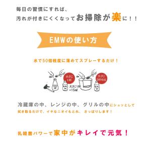 EMW 500ml ハウスケア用発酵液 家庭用...の詳細画像4