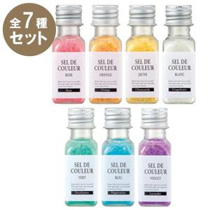 バスソルト 全7種ギフトセット セルデクルール 入浴剤 バスグッズ おしゃれ かわいい プレゼント｜select-mofu-y