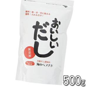 無添加 だしの素 粉末 おいしいだし 海のペプチド 500g 国産 和風出汁 調味料 和食 ビーバン