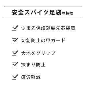 荘快堂 甲ガード 安全スパイク地下足袋 24....の詳細画像2