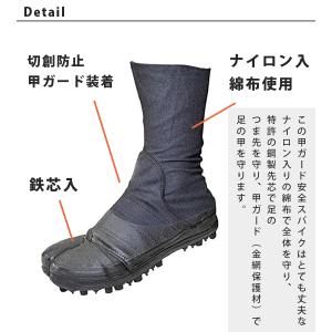 荘快堂 甲ガード 安全スパイク地下足袋 24....の詳細画像3