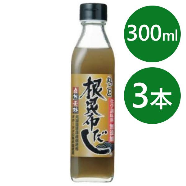 無添加 ねこんぶだし 300ml×3本セット 丸ごと根昆布だし 国産 和風出汁 調味料 ギフト 北海...