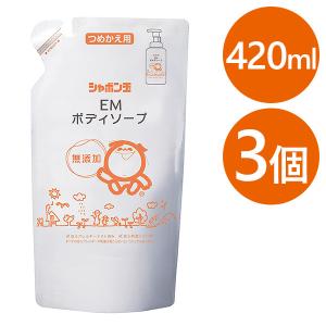 シャボン玉石けん EMボディソープ 詰め替え用 420ml×3袋セット 泡タイプ ボディウォッシュ 無添加