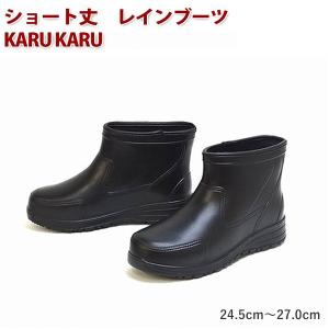 かるかる メンズ ショートレインブーツ HM9045 ブラック M L ＬＬサイズ 24.5cm〜27.0cm